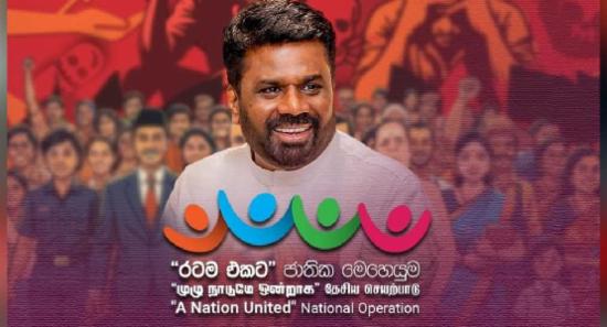 “රටම එකට ජාතික මෙහෙයුම“ ජනපති ප්‍රධානත්වයෙන් අද